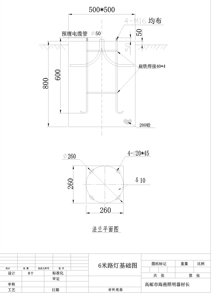 6米路燈基礎圖